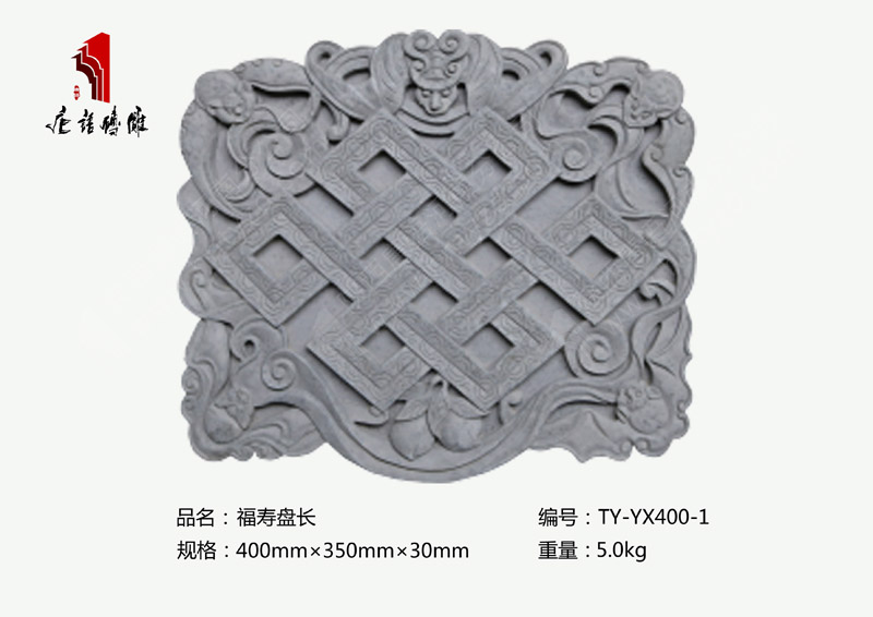 唐语砖雕福寿盘长TY-YX400-1
