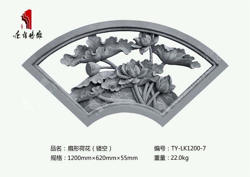 唐语砖雕扇形镂空窗荷花TY-LK1200-7