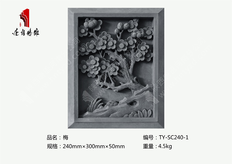 唐语砖雕梅TY-SC240-1