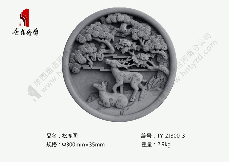 唐语砖雕松鹿图TY-ZJ300-3