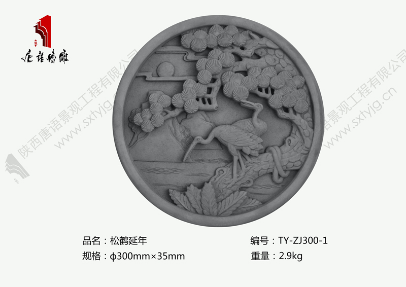 唐语砖雕 影壁照壁圆形挂件配饰 高浮雕松鹤延年砖雕TY-ZJ300-1